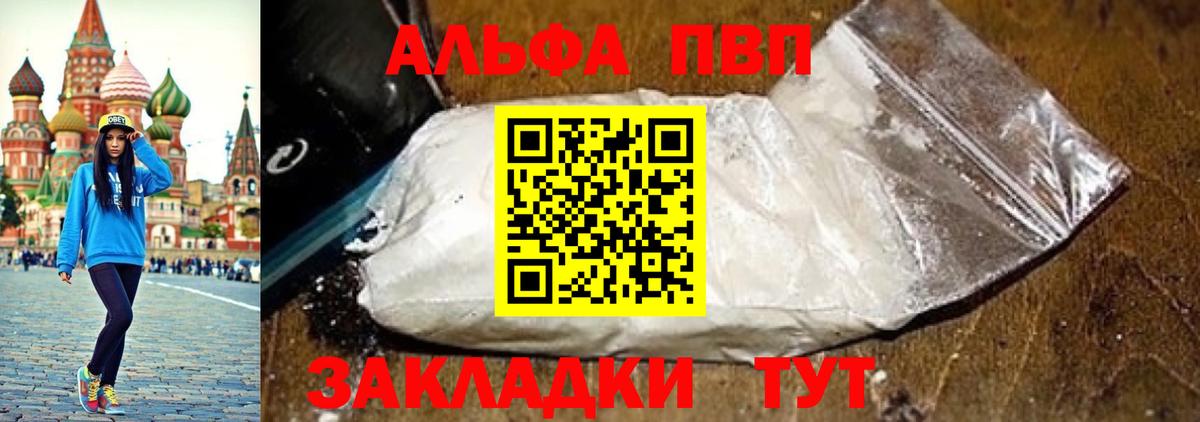 Альфа ПВП Соль Елец