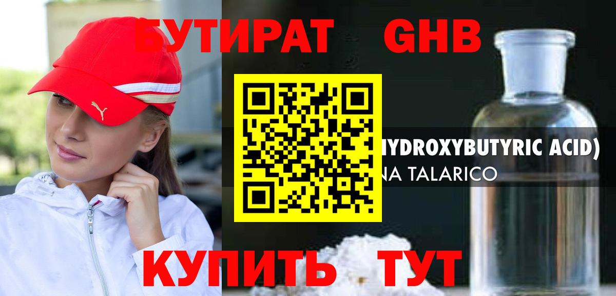 Бутират жидкий экстази Елец