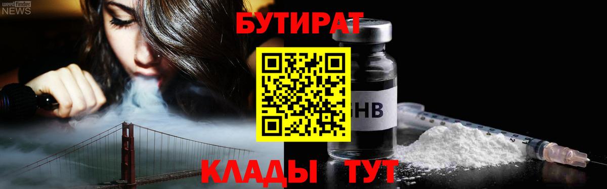 БУТИРАТ 99%  Вход с VPN  Елец 