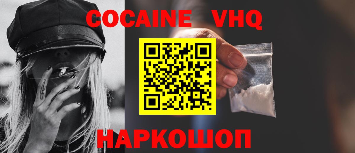 COCAIN VHQ Елец
