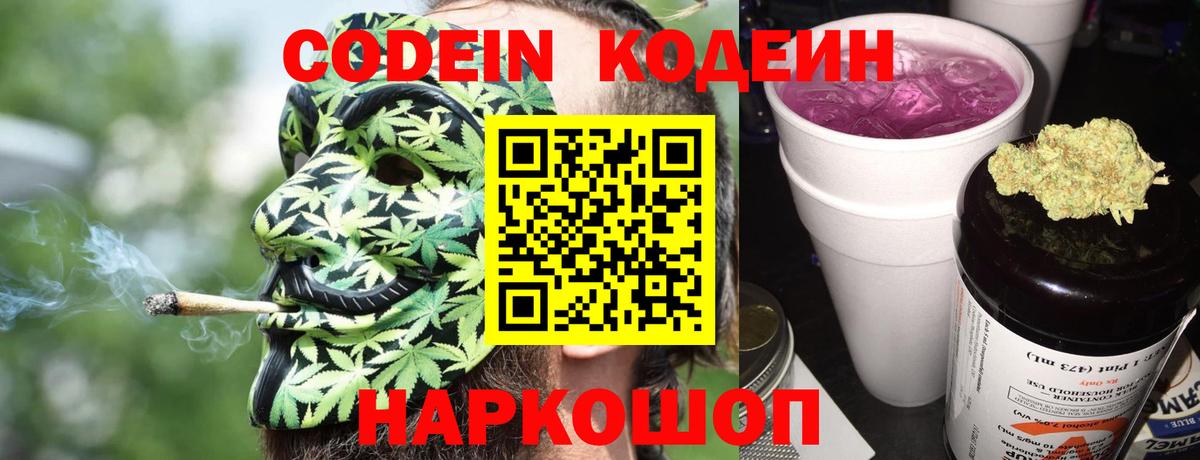 Кодеин Purple Drank Елец