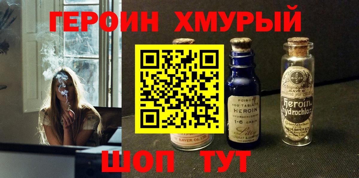 Героин  Вход с VPN  Елец  Героин афганец 