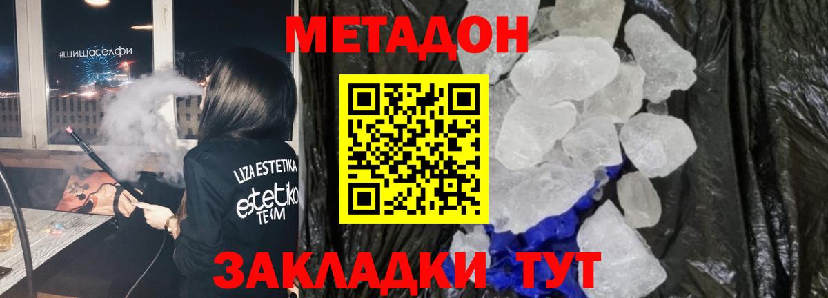 МЕТАДОН белоснежный  МЕТАДОН methadone  Елец  Вход с VPN 