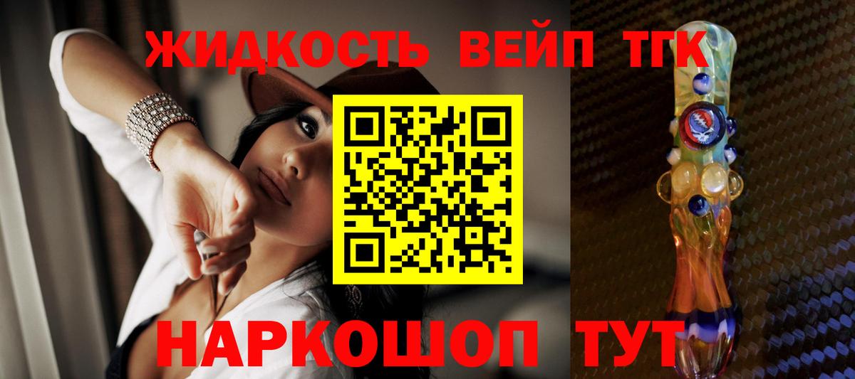 ТГК жижа  Вход с VPN  Елец 